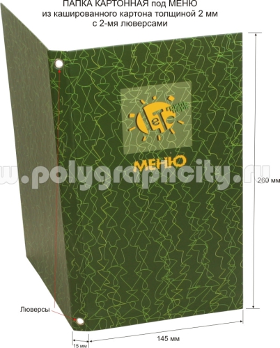 ПАПКА МЕНЮ ИЗ КАШИРОВАННОГО КАРТОНА 2 мм компании ГРИЛЬ ПАРК