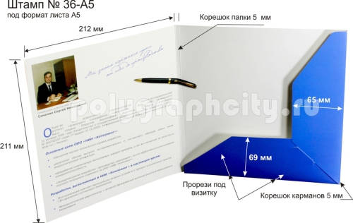 Картонная папка под листы формата А5, готовый вырубной штамп № 36-А5 НИИ «Компонент» (разворот)