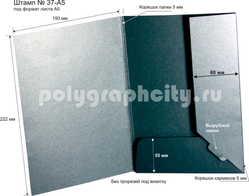 Картонная папка под листы формата А5, с готового вырубного штампа № 37-A5
