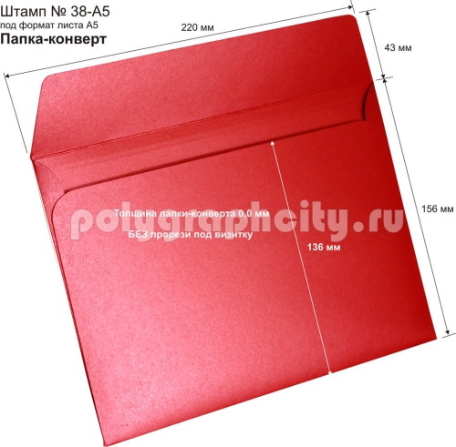 Папка-конверт А5, готовый вырубной штамп № 38-A5, под листы формата А5, Научно-технического центра ЭЛИНС (разворот)