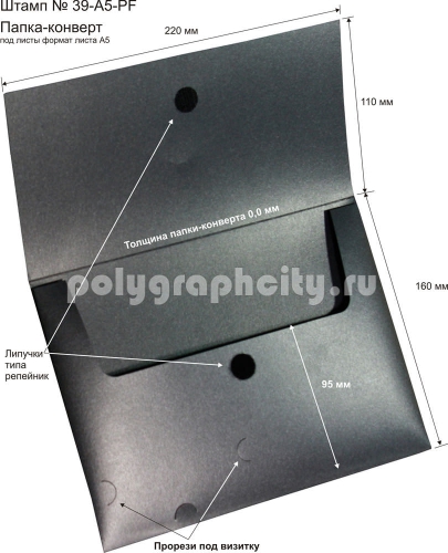 Картонная папка А5, готовый вырубной штамп № 39-A5-PF, компании Point (разворот)
