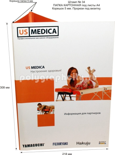 Картонная папка А4, с Заказного вырубного штампа по типу штампа № 34, компании US MEDICA (лицо)