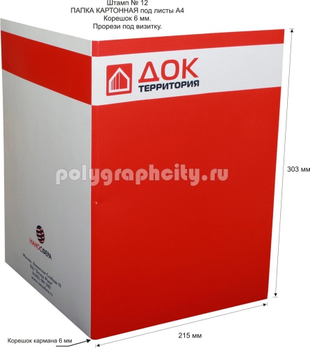 Картонная папка А4, с готового вырубного штампа № 12, компании НАНОСФЕРА