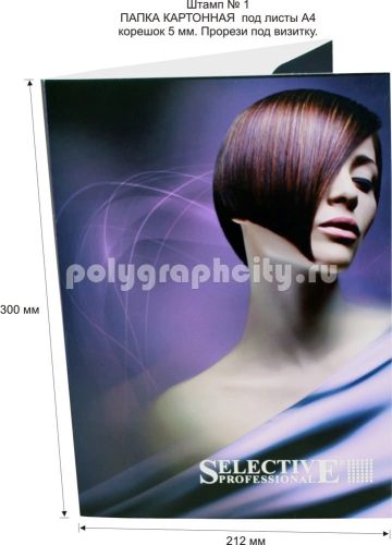 Картонная папка А4, с готового вырубного штампа № 1, компании ИТАЛ                                       КОСМЕТИКА