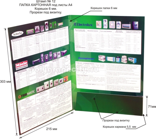Картонная папка А4, с готового вырубного штампа № 12, компании КОМПАНИЯ Я                                          (разворот)