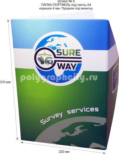 ПАПКА-ПОРТФЕЛЬ под листы А4, с готового вырубного штампа № 5, компании SURE WAY (разворот)