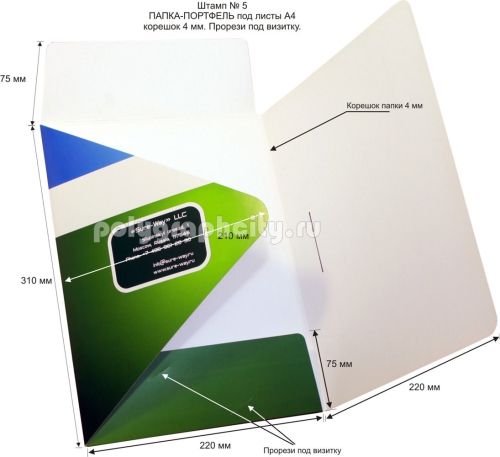 Папка-портфель под листы А4, с готового вырубного штампа № 5, компании SURE WAY (лицо)