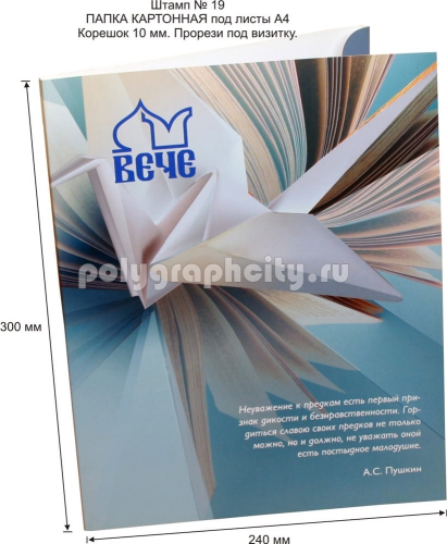 Картонная папка А4, с готового вырубного штампа № 19, компании ВЕЧЕ