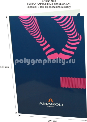 Картонная папка А4, с готового вырубного штампа № 3, компании AMAROLI