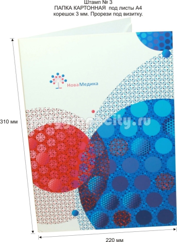 Картонная папка А4, с готового вырубного штампа № 3, компании НОВА                                       МЕДИКА