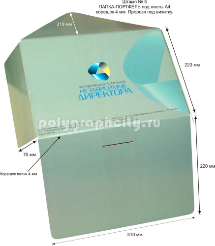 Папка-портфель под листы А4, с готового вырубного штампа № 5, компании Независимые директора