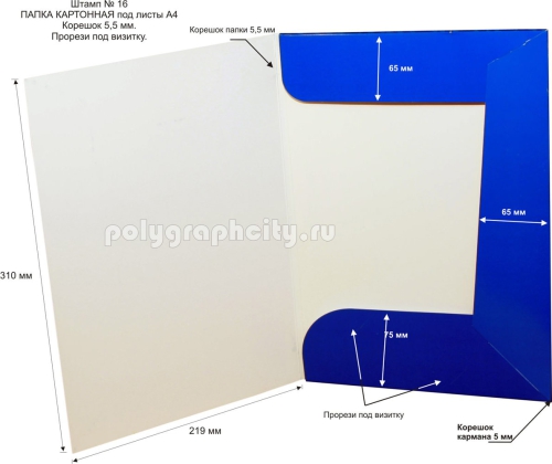 Картонная папка А4, с готового вырубного штампа №16, компании ДРУЖИТЕ.РУ                                          (разворот)