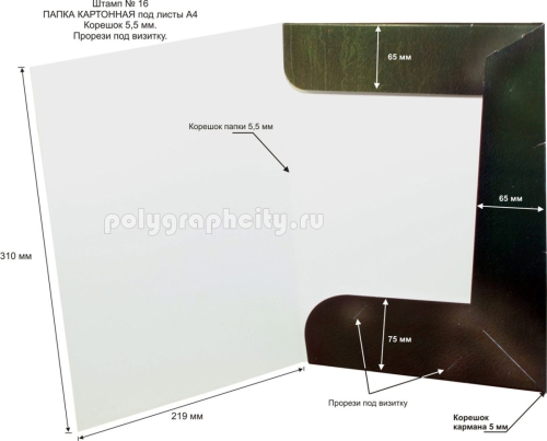 Картонная папка А4, с готового вырубного штампа №16, компании ДРУЖИТЕ.РУ                                          (разворот)