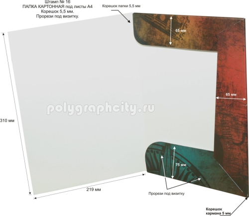 Картонная папка А4, с готового вырубного штампа №16 , компании ДРУЖИТЕ.РУ                                          (разворот)