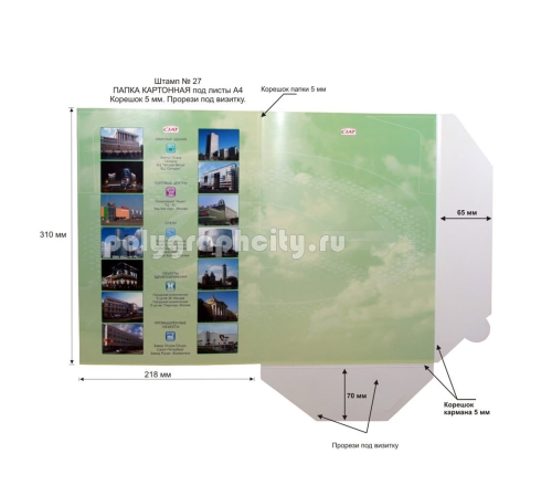 Картонная папка А4, с готового вырубного штампа № 27, компании СИАТ (разворот)