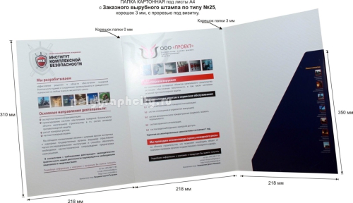 Картонная папка под листы А4, с Заказного вырубного штампа по типу № 25, группа компаний ИННОТЕХ (разворот)