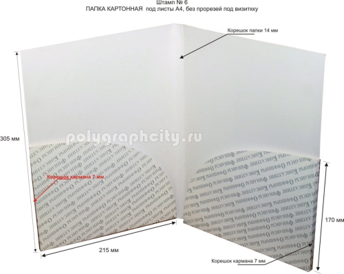 Картонная папка А4, с готового вырубного штампа № 6, компании                                          ПРОФСТАНДАРТ (разворот)