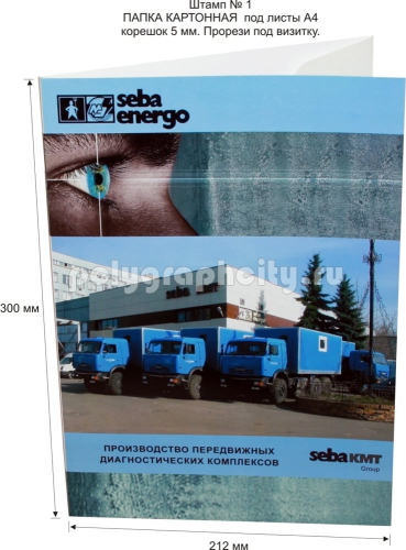Картонная папка А4, с готового вырубного штампа № 1, компании SEBA                                       ENERGO