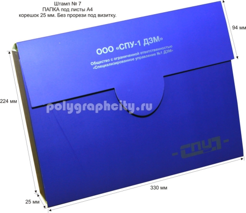 Картонная папка А4, с готового вырубного штампа № 7, компании СПУ-1 ДЗМ               (лицо)