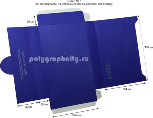 Картонная папка А4, с готового вырубного штампа № 7, компании СПУ-1 ДЗМ                                          (разворот)