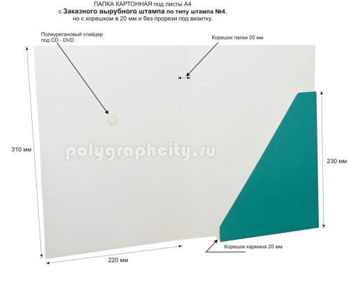 Картонная папка А4, с Заказного вырубного штампа по типу штампа №4, но с корешком в 20 мм под листы формата А4, компании КИП-А, Автоматика безопасности для газовых котельных (разворот)