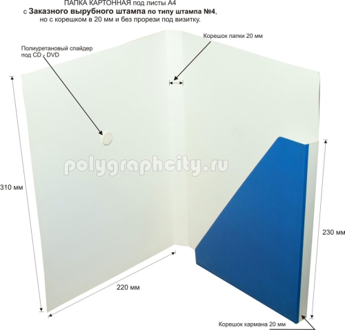 Картонная папка А4, с Заказного вырубного штампа по типу штампа №4, но с корешком в 20 мм под листы формата А4, компании КИП-А, Газовое и жидкотопливное оборудование (разворот)