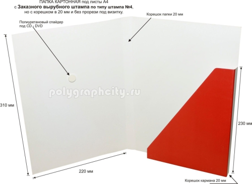 Картонная папка А4, с Заказного вырубного штампа по типу штампа №4, но с корешком в 20 мм под листы формата А4, компании КИП-А, Газовое оборудование (разворот)