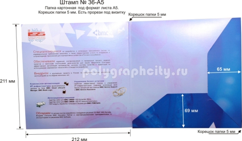 Картонная папка под А5, с готового вырубного штампа № 36-А5 под листы формата А5, компании ISS (разворот)