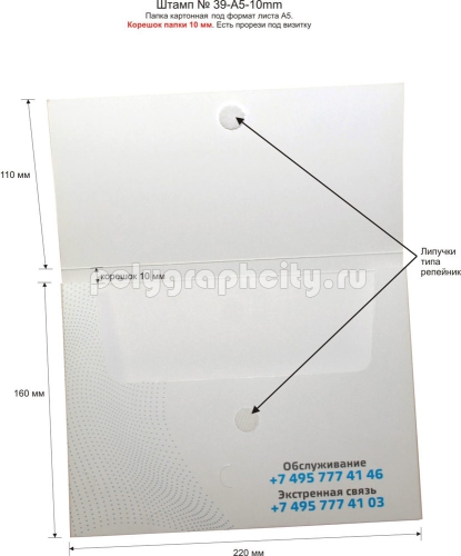 Картонная папка под А5, с вырубного штампа № 39-A5-10mm, но с корешком в 10 мм под листы формата А5, компании DELTA (разворот)