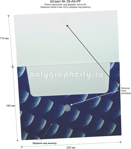 Картонная папка-конверт под А5, с готового вырубного штампа № 39-A5-PF под листы формата А5, компании СВЯТОВИТ СПОРТ (разворот)