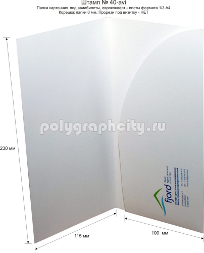 Картонная папка-конверт для авиабилетов с готового вырубного штампа № 40-avi под листы формата 1/3 А4, компании FJORD (разворот)