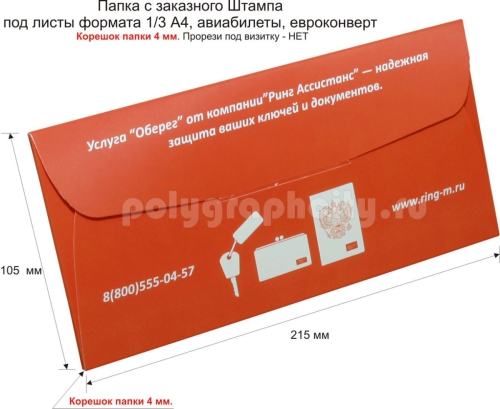Папка для авиабилетов с готового вырубного штампа №42 в собранном виде и зафиксированная на вырубной замок