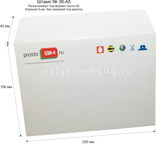 Картонная папка под листы формата А5, с готового вырубного штампа № 38-A5, компании PROSTO SIM RU