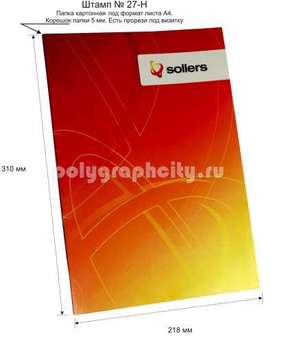 Картонная папка А4, готовый вырубной штамп № 27-H, компании Sollers