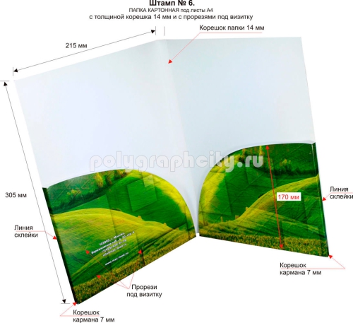 Картонная папка А4 с готового вырубного штампа № 6, по заказу компании                                       «MACFOOD» (разворот)