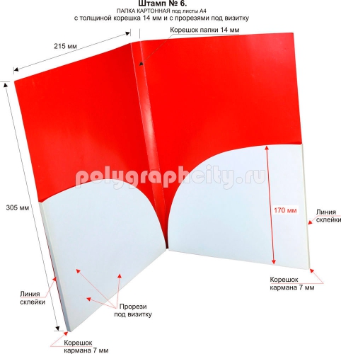 Картонная папка формата А4 с готового вырубного штампа № 6, по заказу                                       компании «WISEADVICE» (разворот)