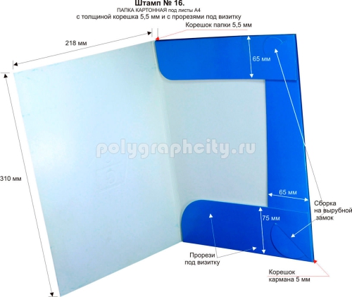 Картонная папка А4 с готового вырубного штампа № 16, по заказу компании                                 «СТАНДАРТ-ГАРАНТ» (разворот)
