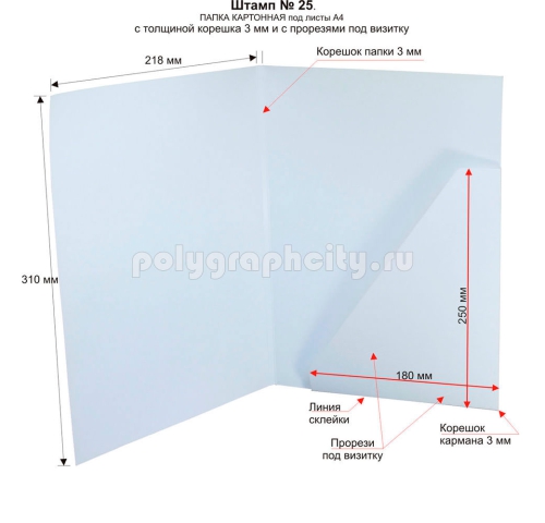 Картонная папка формата А4 с готового вырубного штампа № 25, по заказу                                       компании «ТВИНСТОР» (разворот)