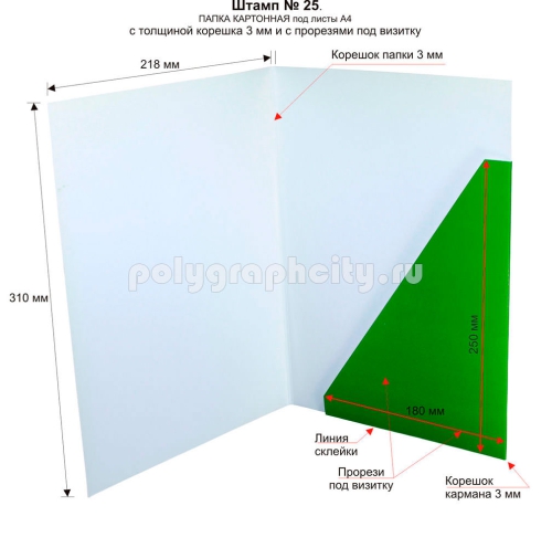 Картонная папка А4 с готового вырубного штампа № 25, по заказу компании                                       «MISMA» (разворот)