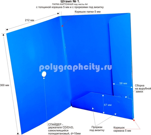 Картонная папка под листы А4 с готового вырубного штампа № 1 по заказу                                       компании «TGT» (оборот)