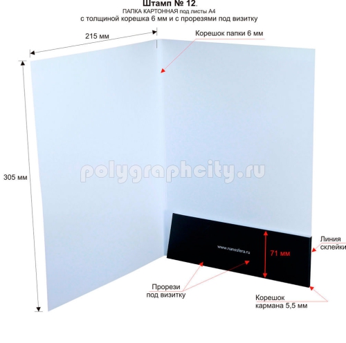Картонная папка формата А4 с готового вырубного штампа № 12, по заказу                                       компании «НАНОСФЕРА СТРОЙ» (разворот)