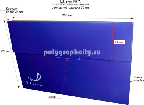 Картонная папка под листы А4 с готового вырубного штампа № 7, по заказу                                       компании «STORM»