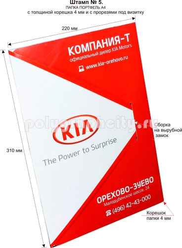 Картонная папка под листы А4 с готового вырубного штампа № 5, по заказу                                       компании «КОМПАНИЯ-Т» (лицо)