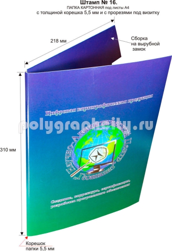 Картонная папка под листы А4 с готового вырубного штампа № 16, по заказу                                       компании «ГЕОАНАЛИЗ»