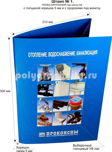 Картонная папка под листы А4 с готового вырубного штампа № 1, по заказу компании «ПРОКОНСИМ» (лицо)