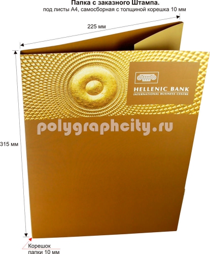 Картонная папка под листы А4 с Заказного вырубного штампа, по заказу компании «HELLENIC BANK» (лицо)