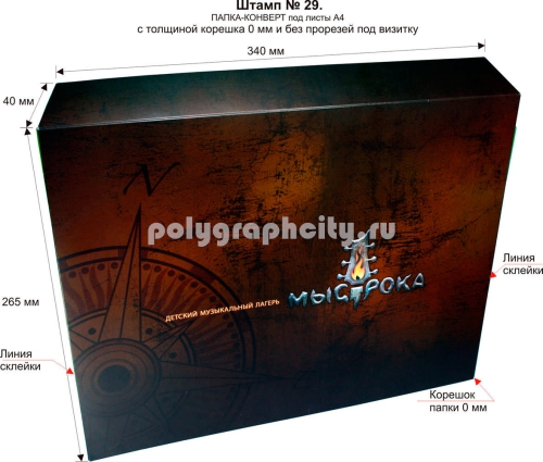 Картонная папка-конверт А4 (С4) с готового вырубного штампа № 29, по заказу компании «Детский музыкальный лагерь МЫС РОКА»