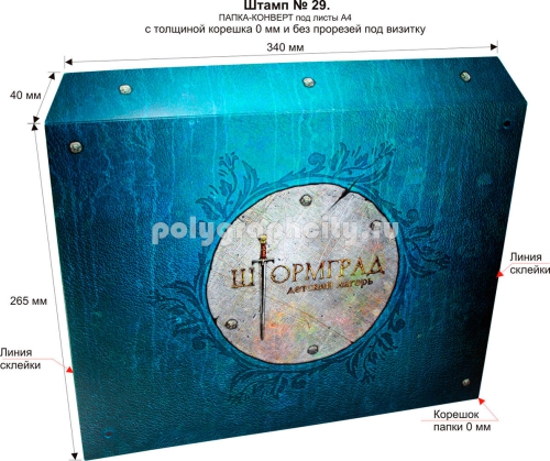 Картонная папка-конверт А4 (С4) с готового вырубного штампа № 29, по заказу компании «Детский музыкальный лагерь МЫС РОКА»