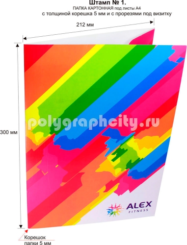 Картонная папка под листы А4 с готового вырубного штампа № 1, по заказу                                       компании ALEX FITNESS (лицо)