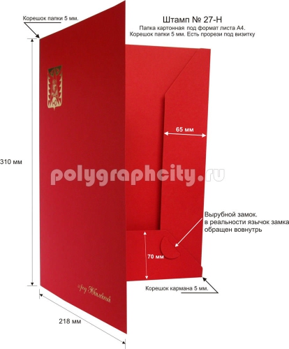 Картонная папка А4, готовый вырубной штамп № 27-H (разворот)